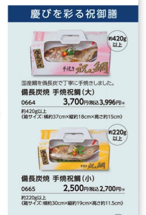 お食い初めの鯛はどこで買えるの スーパーのネット注文 魚屋で調達 Cococoな暮らし