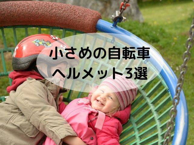 園 送迎 自転車 下 の 子