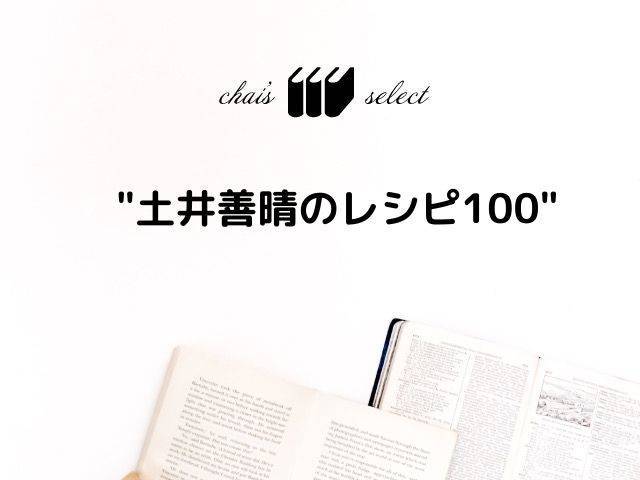 長く使える 買って良かった定番料理のレシピ本 Cococoな暮らし